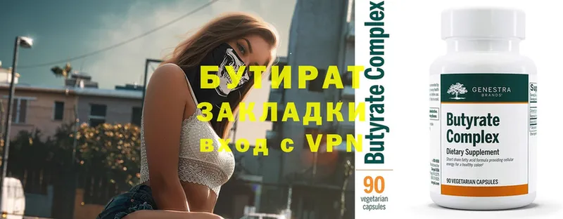 закладки  Вытегра  Бутират 99% 